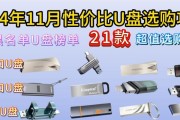 2024年U盘报价趋势如何？选购指南有哪些要点？