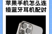 苹果蓝牙如何设置抖音同播共享？设置过程中可能会遇到哪些问题？
