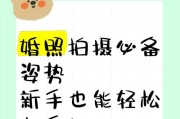 婚礼摄影师如何使用手机拍照？使用手机拍照的技巧是什么？