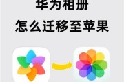 更换苹果手机的步骤是什么？数据如何迁移？