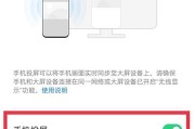 手机如何投屏到电视上？操作步骤和常见问题解答？