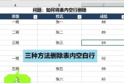 快速删除空白行的技巧是什么？如何应用？