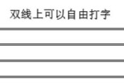 笔记本电脑如何绘制长直线？