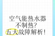 燃气热水器不制热水是什么原因？如何排查故障？