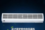 以风幕机降低噪音，打造宁静环境（静谧生活从风幕机开始）