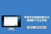 苹果手机微信支付加密的安全性分析（探究苹果手机微信支付加密技术的可靠性与隐私保护）