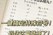 电脑特殊符号怎么打出来？常见输入方法有哪些？