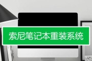 索尼平板重装系统遇到问题怎么办？步骤和注意事项是什么？