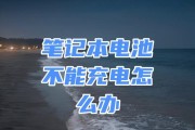 电脑新电池正确的充电方法是什么？