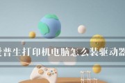 打印机无法显示问题的解决方法（诊断和解决打印机无法显示的常见问题）
