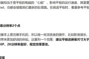 华为电脑追剧画面不清晰的解决方法是什么？