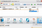 免费PDF转Word软件推荐（最佳选择）