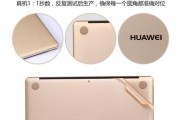 华为笔记本透明套装有何特点？