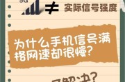 手机网速慢是什么原因？信号满格但网速慢怎么解决？