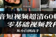苹果手机上传60帧视频到抖音的方法？