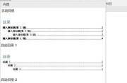 论文目录的自动生成及页码设置方法（简化论文写作的必备技巧）