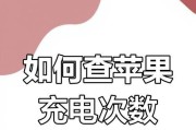 苹果手机过度充电是什么意思？苹果手机过度充电会有什么影响？