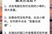 电脑游戏开了怎么开声音？声音设置方法是什么？