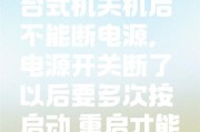 电脑自动跳位置关机是什么原因？如何解决？