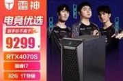雷神黑武士台式机怎么样？性能特点和用户评价解析？