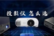 爱普生数据视频投影仪怎么用？如何操作爱普生投影仪？