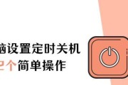 电脑更新软件后如何设置自动关机？更新后关机的步骤是什么？