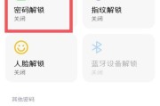 小米手机忘记密码解锁步骤详解（小米手机忘记密码解锁方法以及注意事项）