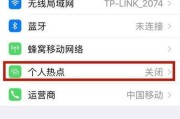 如何使用iPhone开启个人热点分享网络（简单教你开启iPhone个人热点，与他人共享网络连接）