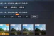 华为笔记本如何设置120帧？帧率设置后效果如何？