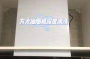 油烟机排气管怎么清洗？油烟机排气管清洗方法有哪些？