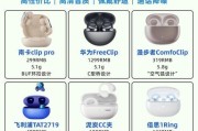 新款蓝牙夹耳耳机使用方法是什么？使用中应注意什么？