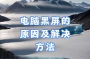 电脑黑屏亮屏是硬件故障吗？