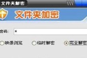 文件加密软件推荐（保护文件安全）