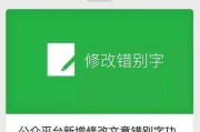 公众号如何修改文字？常见问题及解决方法是什么？