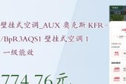奥克斯壁挂式空调怎么样？空调制热一会就停了怎么办？