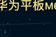 华为平板黑屏后如何快速恢复？