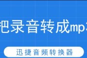 教你将视频转换成音频的技巧（简单易学的视频转音频方法）