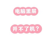 手机靠近电脑屏幕导致黑屏是什么原因？