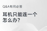 耳机开放无线蓝牙连接步骤？连接问题如何处理？