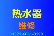 华帝热水器维修服务报修热线？如何快速解决热水器问题？