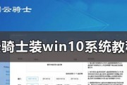 电脑如何安装Win10系统（Win10系统安装教程及注意事项）
