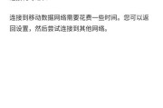安卓手机移动数据连不上网怎么回事？如何快速解决？
