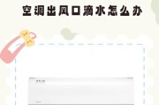 空调内机滴水怎么解决？常见原因及快速处理方法？