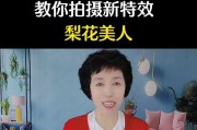 如何将拍照特效应用到手机上？