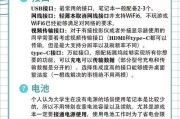 笔记本说明书配置信息怎么看？如何正确解读？