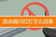 路由器红灯闪烁代表什么问题？
