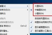 电脑图标变大怎么恢复？调整图标大小的步骤是什么？