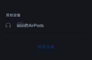 苹果耳机首次配对指南（轻松掌握苹果耳机的无线连接方法）