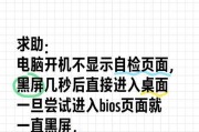 电脑页面频繁黑屏闪烁是什么原因？如何解决？
