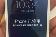 解锁被停用的iPhone教程（如何有效解决iPhone停用问题）